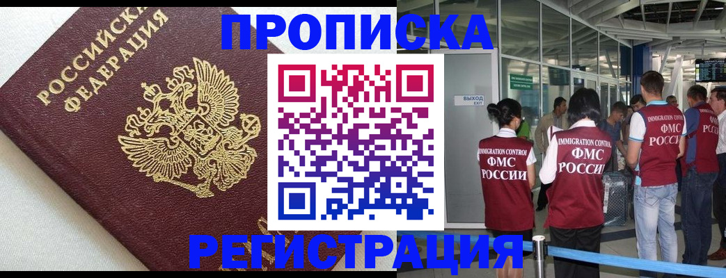 прописка ребенка в Моздоке