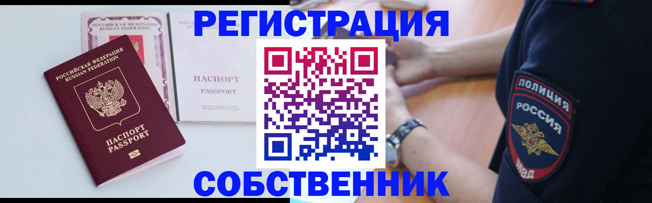 временная регистрация купить в Моздоке